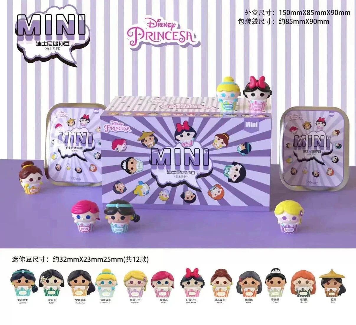 Princess mini beans blindbox