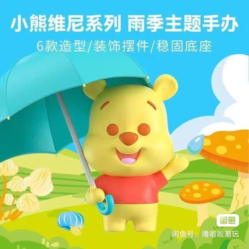 Winnie's rainy season blind box